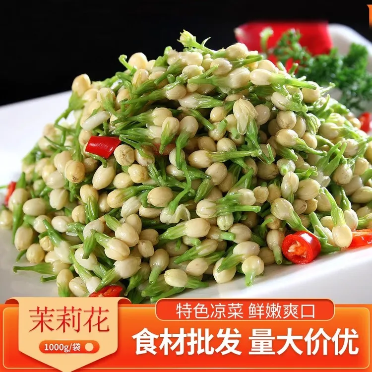 新鲜蔬菜茉莉花菜食用1000g炒鸡蛋素菜特色半成品冷盘凉菜凉拌菜