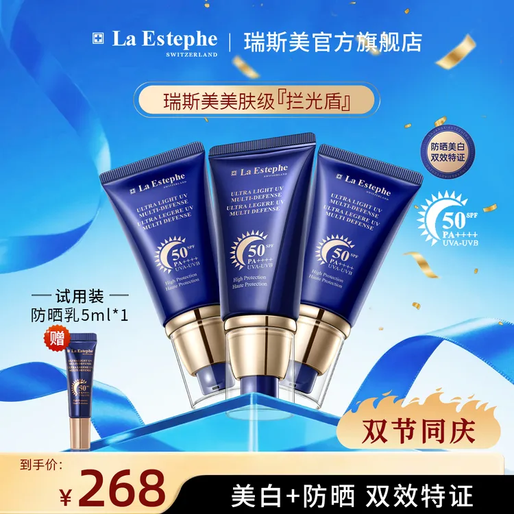 La Estephe/瑞斯美亮白倍护防晒乳提亮双效特证养肤级防紫外线