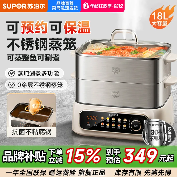 苏泊尔不锈钢电蒸锅多功能家用蒸煮预约保温大容量电火锅三层商品图