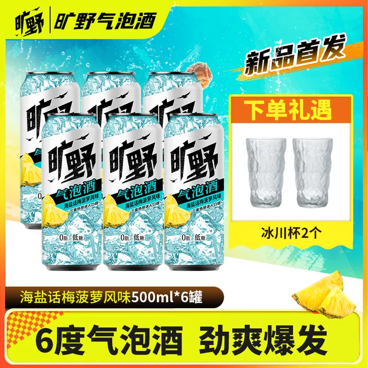 嘉士伯旷野气泡果酒夏日冰爽聚会0脂低糖柠檬/菠萝味500ml*6罐
