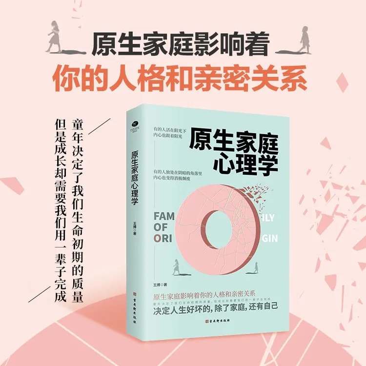 原生家庭心理学原生家庭心理