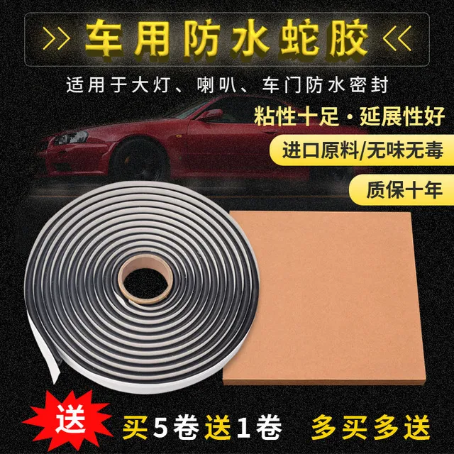 大灯改装蛇胶防水胶汽车门隔音棉胶大灯密封胶条防水蛇胶软丁基胶