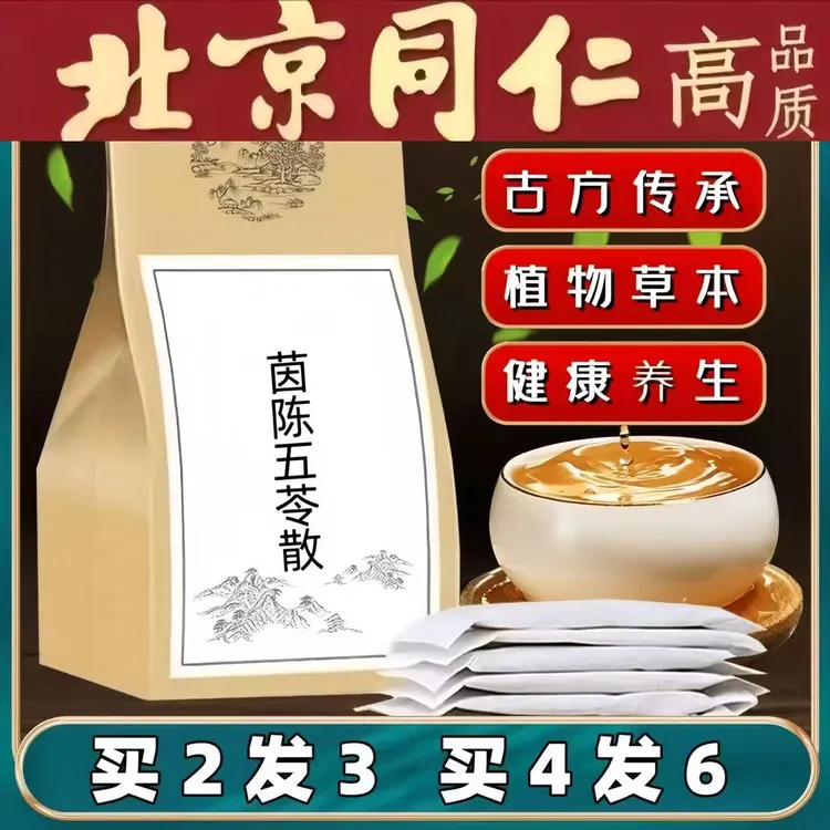 茵陈五苓散袋泡茶甄选同仁优质原料独立包装买二送一泡水喝茶姜