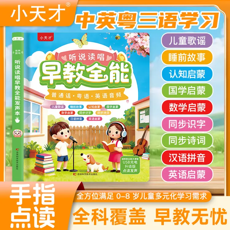 小天才全能早教新版幼儿专项训练看图列式通用