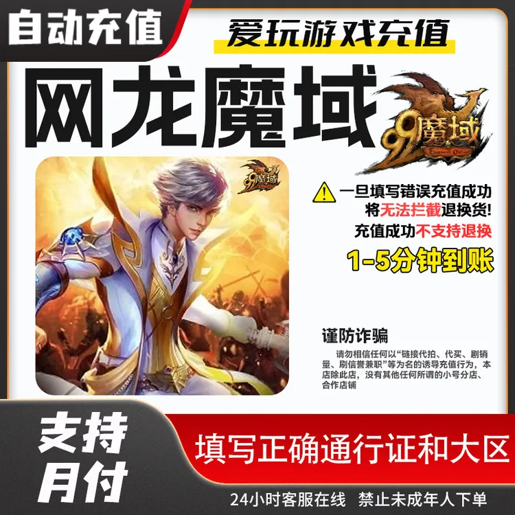 【自动发货】网龙魔域点卡/魔域魔石魔域ms/魔域魔石卡网龙99直充