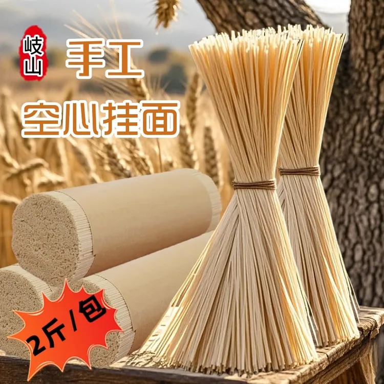 陕西手工空心挂面舌尖同款传统工艺孕妇月子养胃面条无添加耐煮