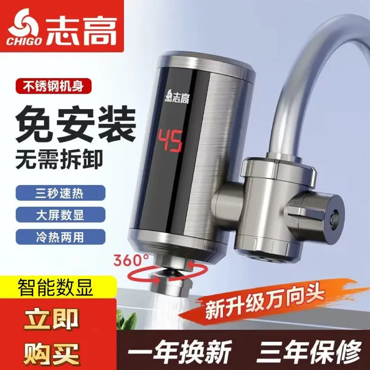 Chigo/志高电热水龙头速热免安装小厨房宝自来水家用即热式热水器商品图