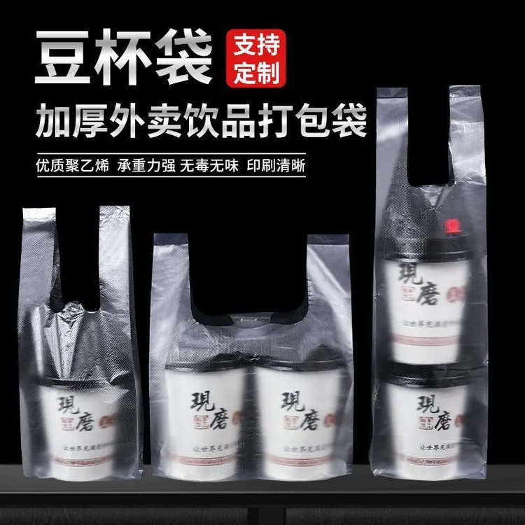 加厚奶茶杯豆浆杯袋子外卖饮品塑料打包手提袋一杯双杯袋定制包邮