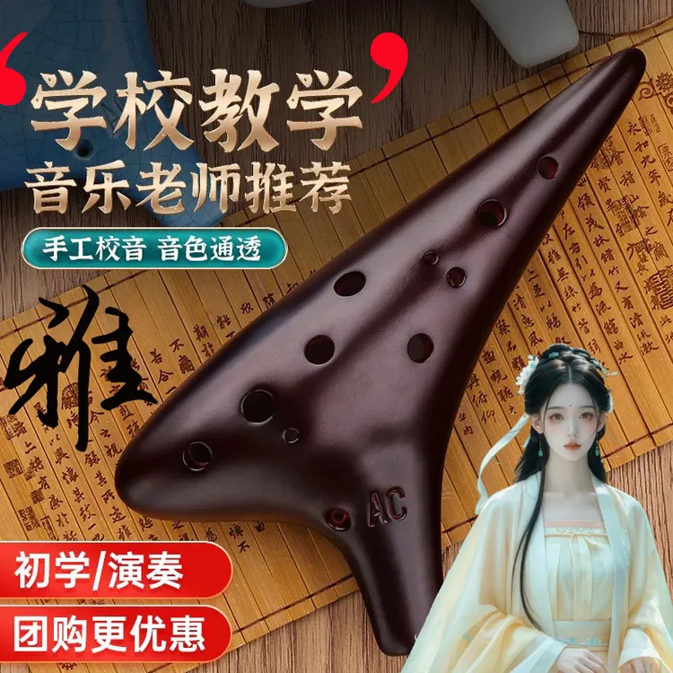 陶笛乐器12孔AC调初学者小学生儿童树脂陶瓷专业十二孔中音埙笛