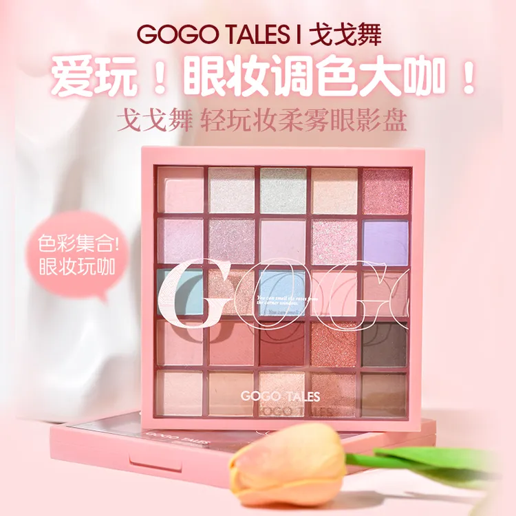 戈戈舞25色眼影盘多色系彩色烟熏蓝绿色学生舞台妆大盘日常淡妆女