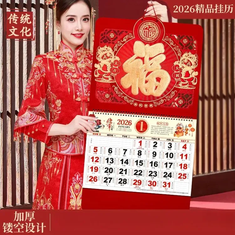 2026年新款大号挂历马年加厚福字年历家用挂墙创意日历中国风月历