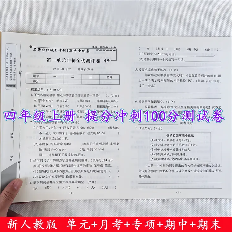 四年级上册试卷测试卷全套人教版语文和数学单元期中期末同步测试