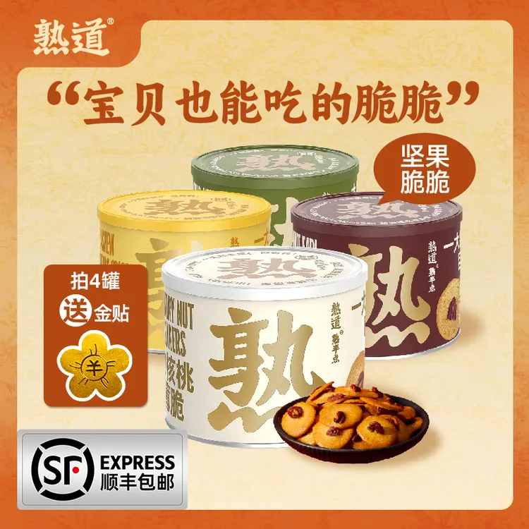 【达人专属】熟道坚果脆脆组合·整整一大颗坚果·薄脆饼干零食