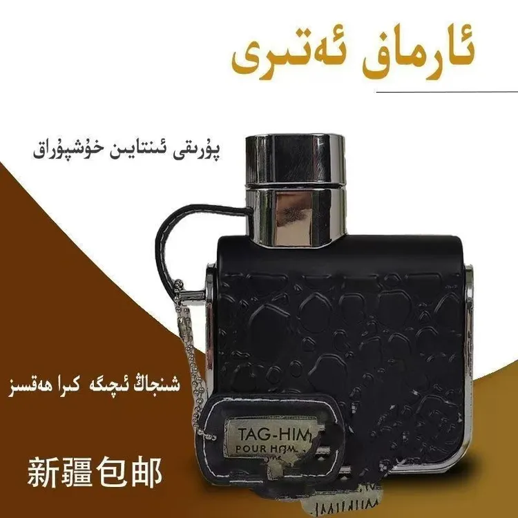 【新疆包邮】黑皮清爽香水atir男士持久大容量经典香水方便携带好闻