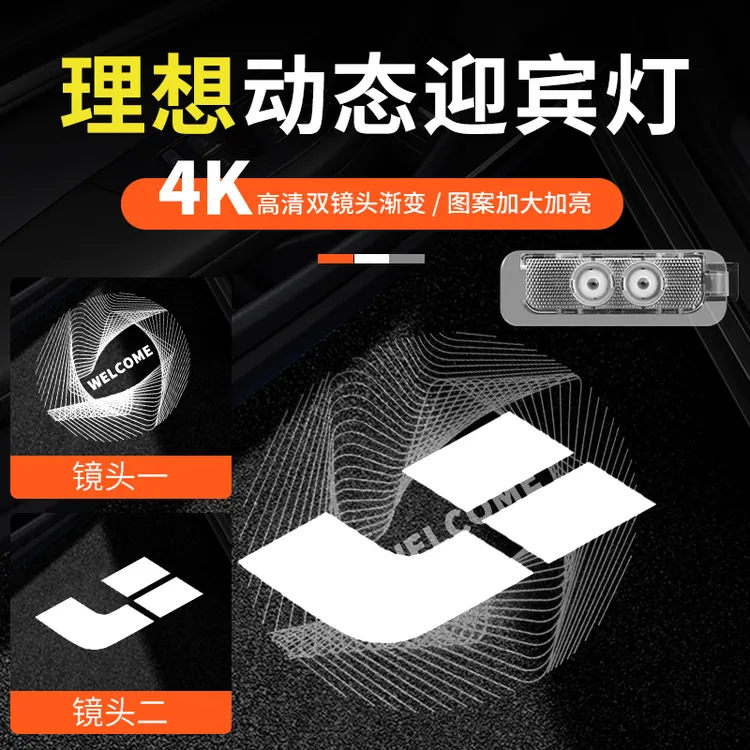 理想L9/L8/L7/L6/i8动态车门迎宾灯专用照地灯车内理想理想迎宾灯