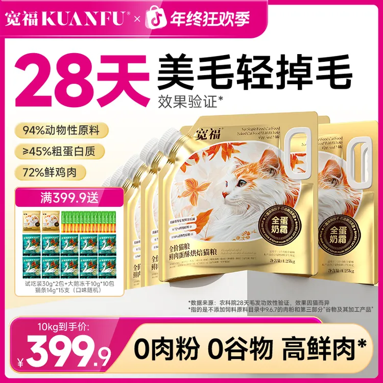 宽福猫粮小金袋猫粮美毛长宠物主食肉减缓掉毛全价烘焙宠物猫罐头