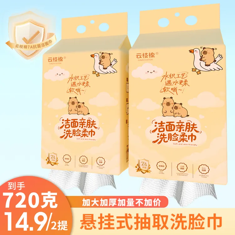 云枝棉7A级抗菌洗脸巾悬挂式到手720克发2大提底抽珍珠纹加厚吸水