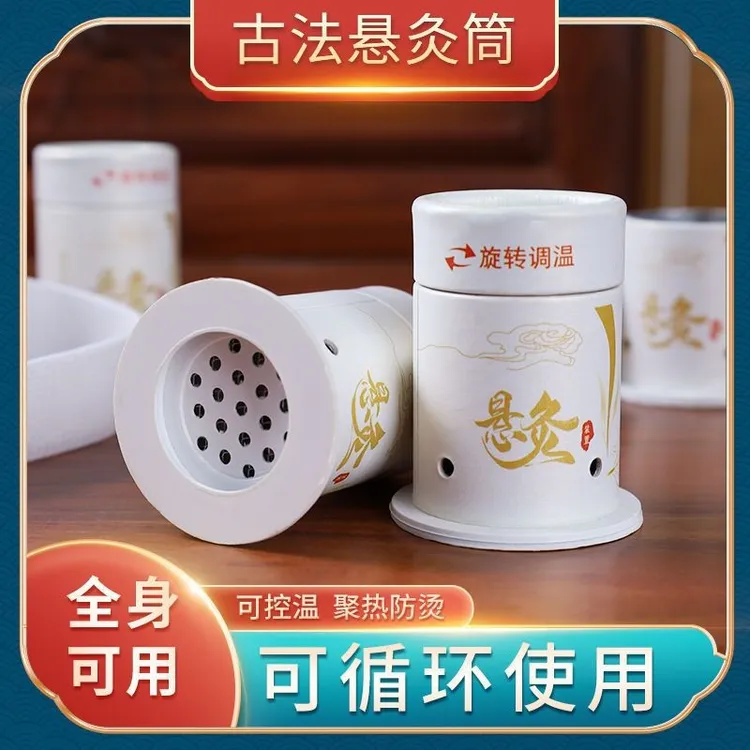 升级艾灸筒小悬罐艾灸家用全身灸艾灸柱艾灸盒子艾灸小悬罐