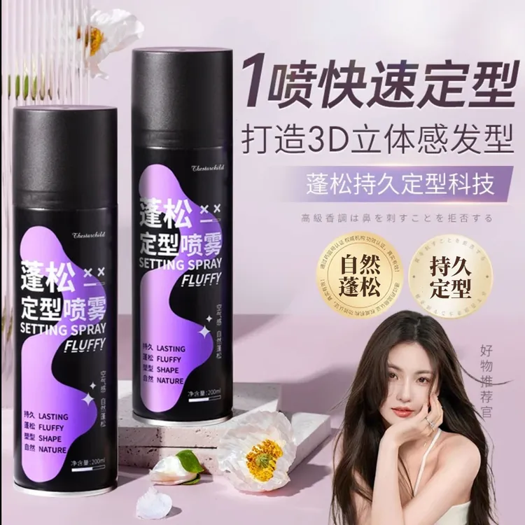 定型喷雾高颅顶蓬松发胶喷雾定型持久自然清爽不粘留香男士女免洗