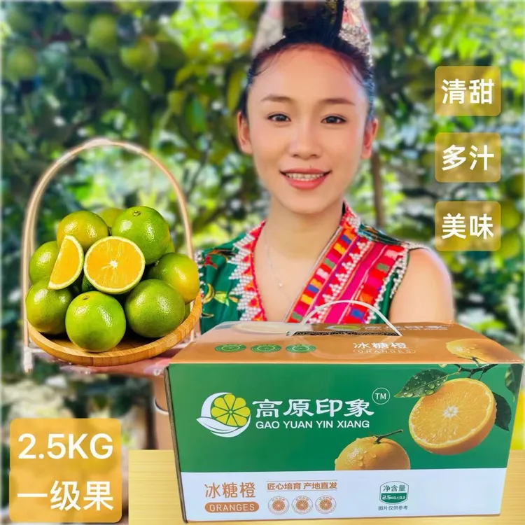 【特级果】云南哀牢山冰糖橙核心产区皮薄多汁源头直发礼盒装5斤装
