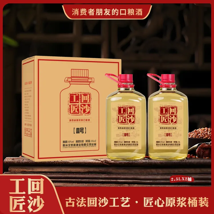 回沙工匠壹号口粮酒53度酱香型白酒非遗手艺桶装酒53%Vol2.5L