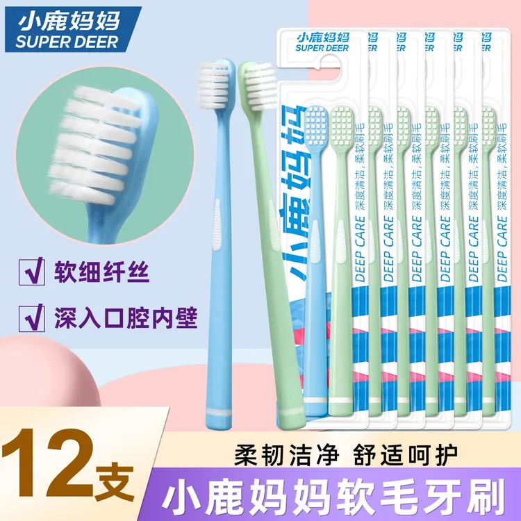 【粉丝专属】小鹿妈妈软毛牙刷6卡12支装成人牙刷深层清洁家庭装