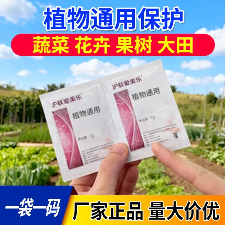 【源头厂家直销】70%高浓度蔬菜果木绿植大田作物通用农业生物用品
