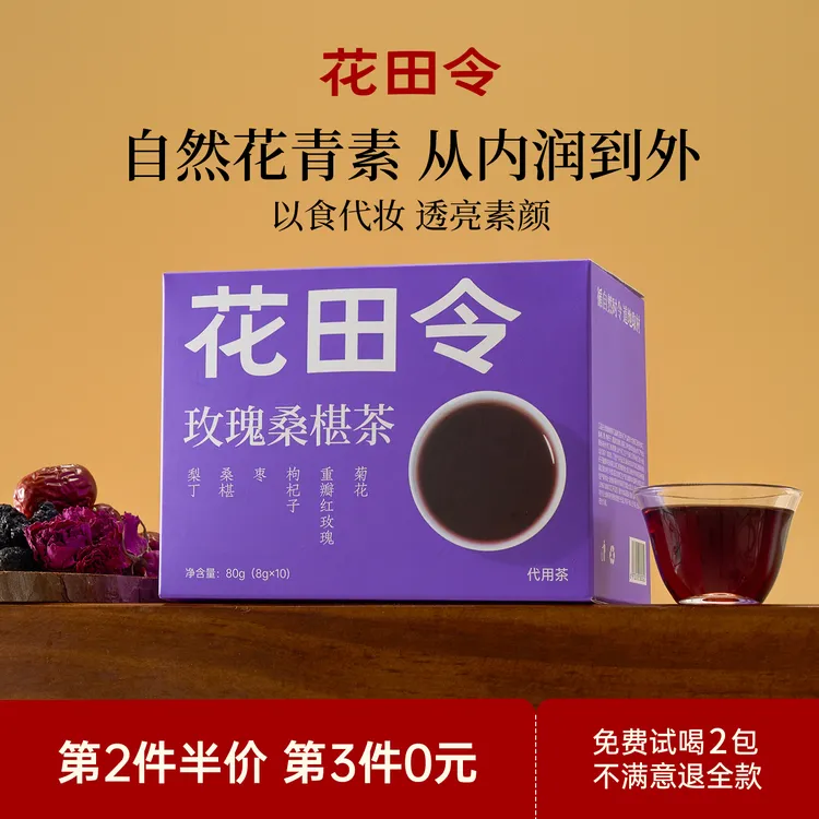 花田令玫瑰桑椹花茶枸杞枣重瓣红玫瑰孙俪同款女生花茶养生茶茶包