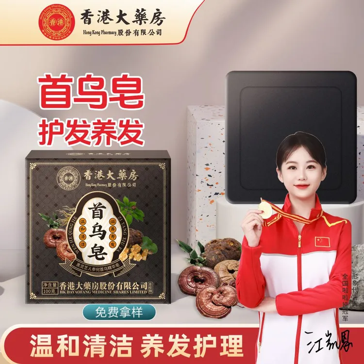 何首乌洗头皂侧柏叶洗发皂乌发皂草本香皂肥皂洗脸皂纯手工精油皂