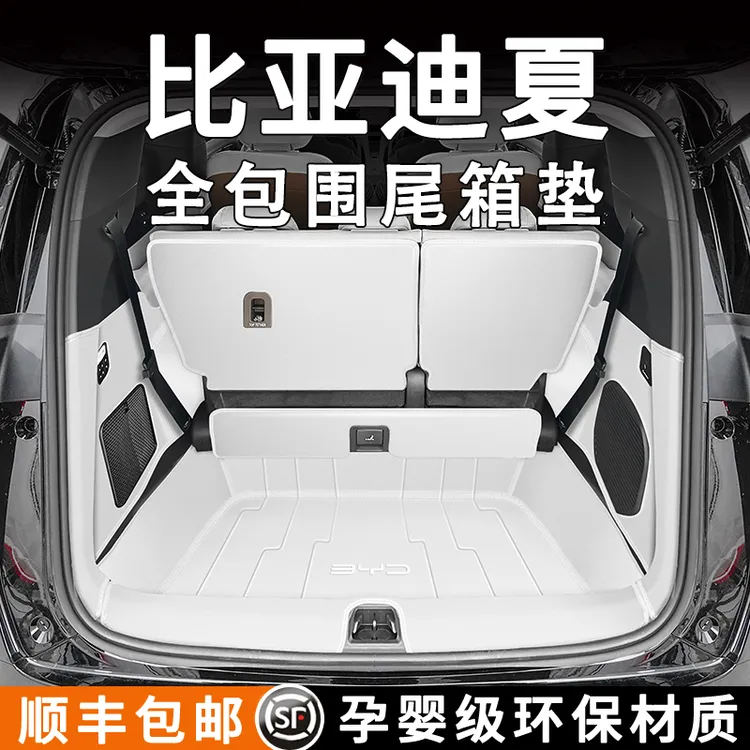 25款比亚迪夏dmi后备箱垫全包围汽车尾箱垫车内装饰用品配件