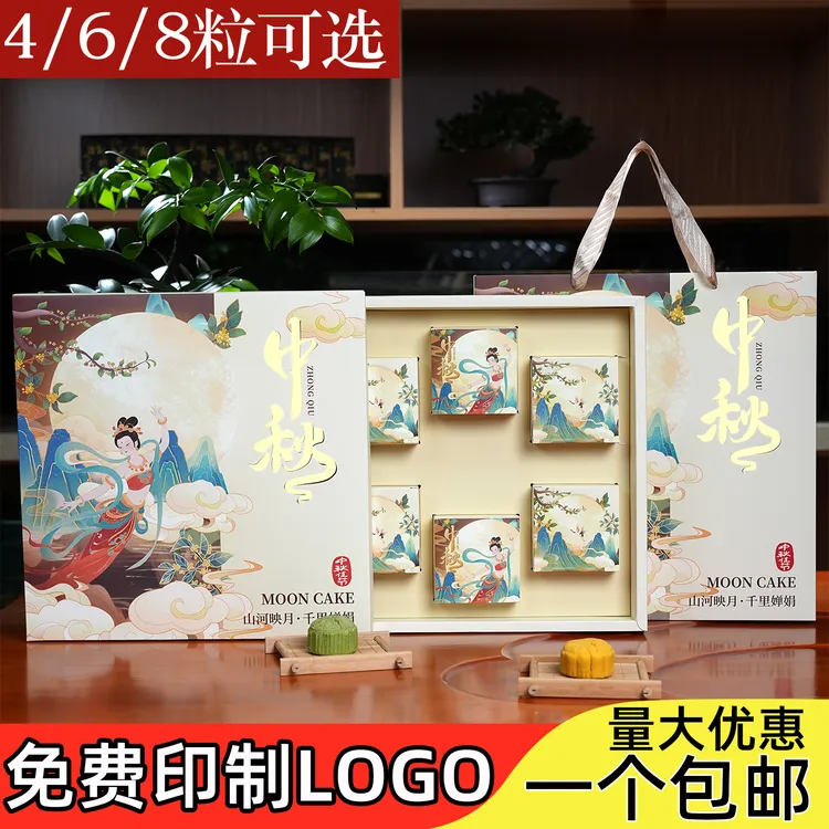 2025新款中秋月饼盒包装盒4/6/8粒高档礼盒空盒现货批发定制LOGO