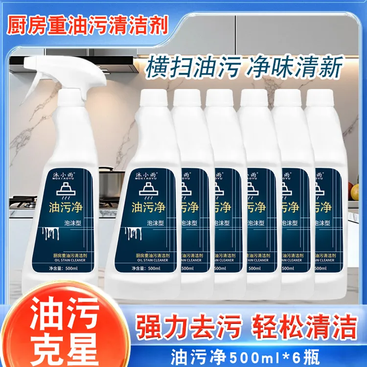 【6瓶装】泡沫油污净深层去油省力省时水垢卫生间家用去污去油水垢
