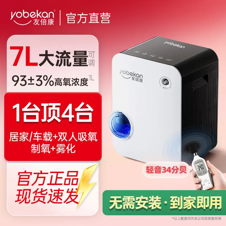 yobekan/友倍康医用分子筛制氧机KE-Y101W家用老人孕妇吸氧雾化制氧机车载高原一体机医用孕妇小型便携式雾化吸氧机