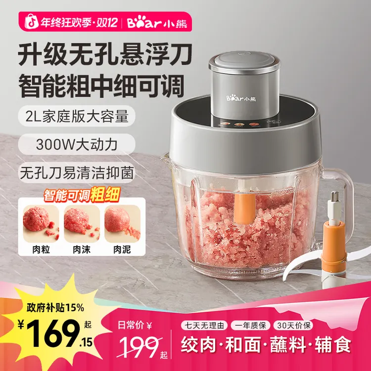 小熊智能可调粗细绞肉机无孔悬浮刀辅食佐料切肉打肉绞馅碎菜机
