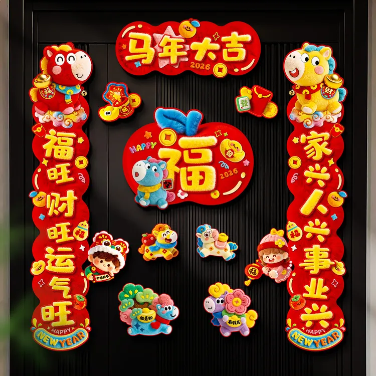 菲寻马年磁吸对联春联套装2026新款春节过年福字门贴新年布置装饰