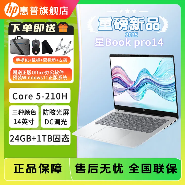 【国家补贴】惠普/HP 星BookPro14 2025 轻薄AI笔记本电脑便携酷睿