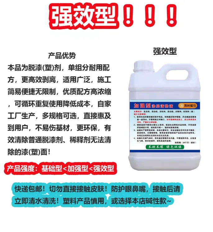 强力脱漆剂金属脱漆脱塑剂除漆水去漆剂退漆剂清洗油漆金属除塑剂
