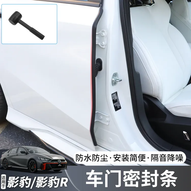 适用于传祺影豹/影豹R车门密封胶条专用B柱降噪隔音防尘条改装饰