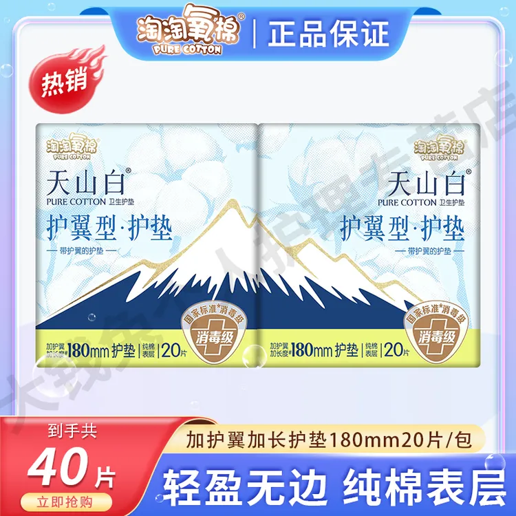 【超值新品】淘淘氧棉卫生巾180mm国标消毒级护翼型护垫量少用干爽r