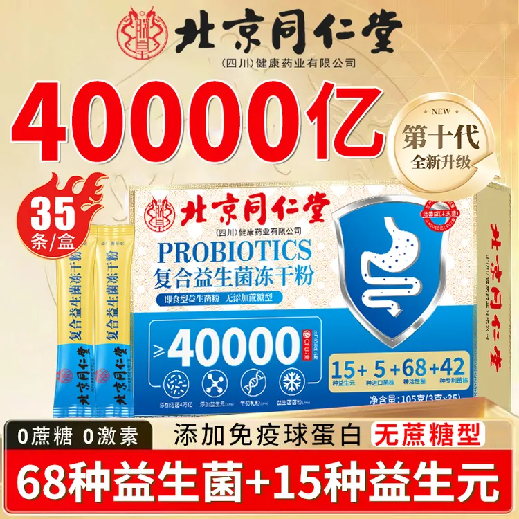 【拍一发105袋】朕皇复合益生菌冻干粉装肠胃肠道益生元儿童成年人