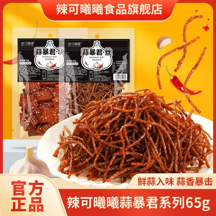 辣可曦曦蒜暴君系列蒜味辣条湖南平江特产辣条休闲解馋小零食