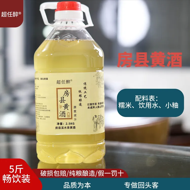 超人强正宗房县黄酒洑汁5斤装