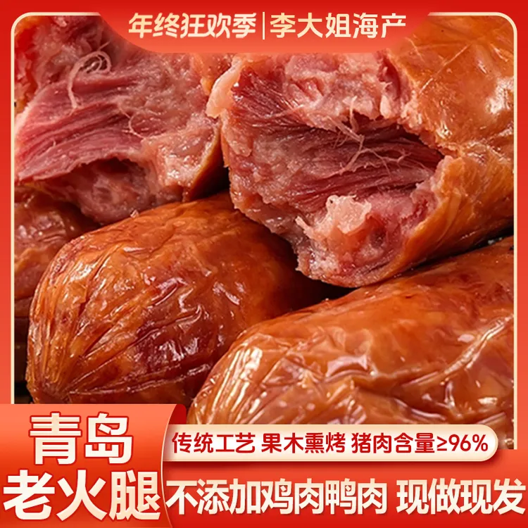 【李大姐】青岛老火腿  非物质文化遗产 果木熏烤猪踺子肉 300g*5根