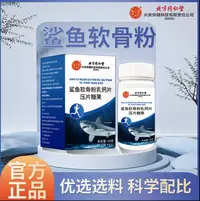 北京同仁堂鲨鱼软骨粉乳钙片成人中老年营养补充n