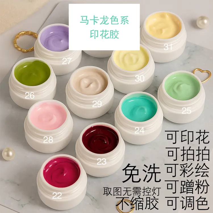 【37号印花专用胶5g】三原色马卡龙莫兰迪可拍拍胶美甲工具美甲产品