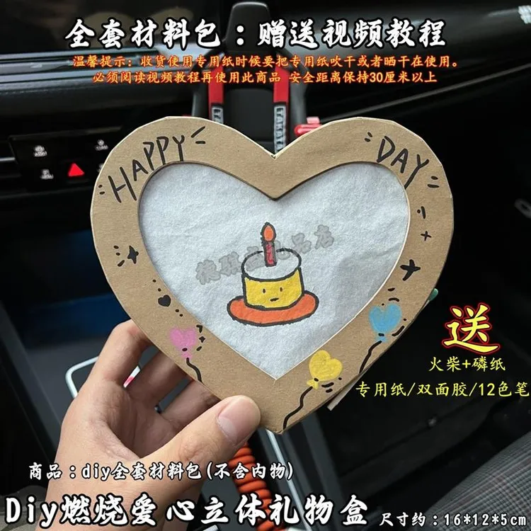 diy手工燃烧爱心立体礼物盒惊喜盒套装纪念祝福颜值生日礼物送礼