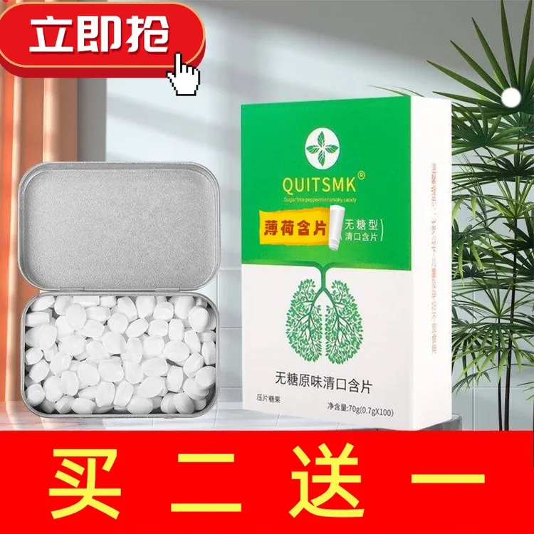  QUITSMK含片正品推荐糖果EE