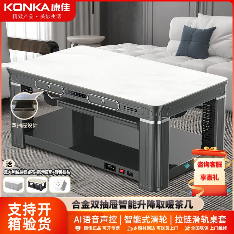 Konka/康佳烤火取暖桌智能电炉茶几升降取暖桌多功能电热取暖餐桌