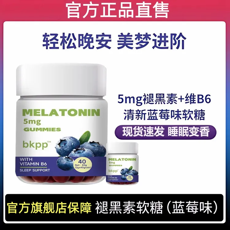 【官方旗舰店】美国NaturesKey褪黑素软糖蓝莓睡眠不香不开心裕胤堂