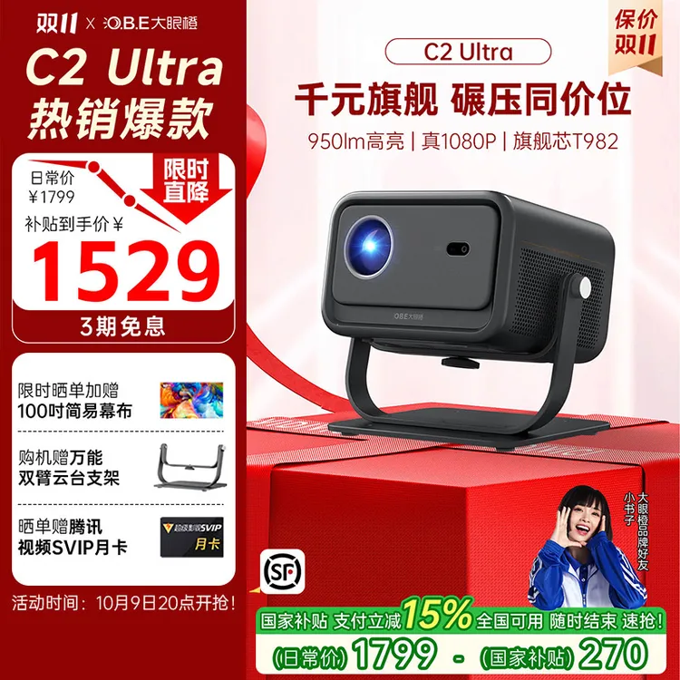 【国补立减15%】C2Ultra家用高清1080P投影仪家用客厅c2ultra